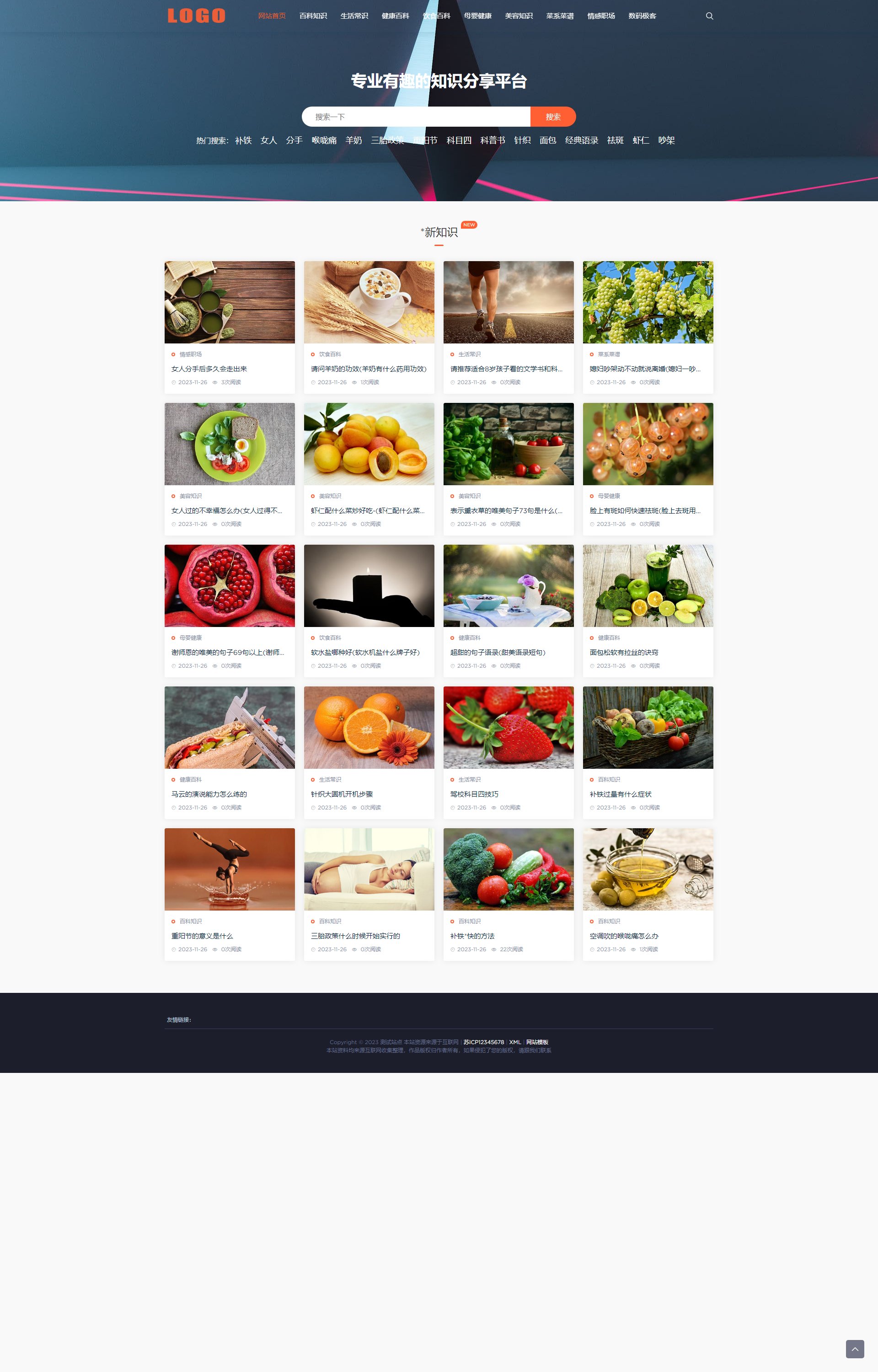 (PC+WAP)生活百科知识类 文章资讯类