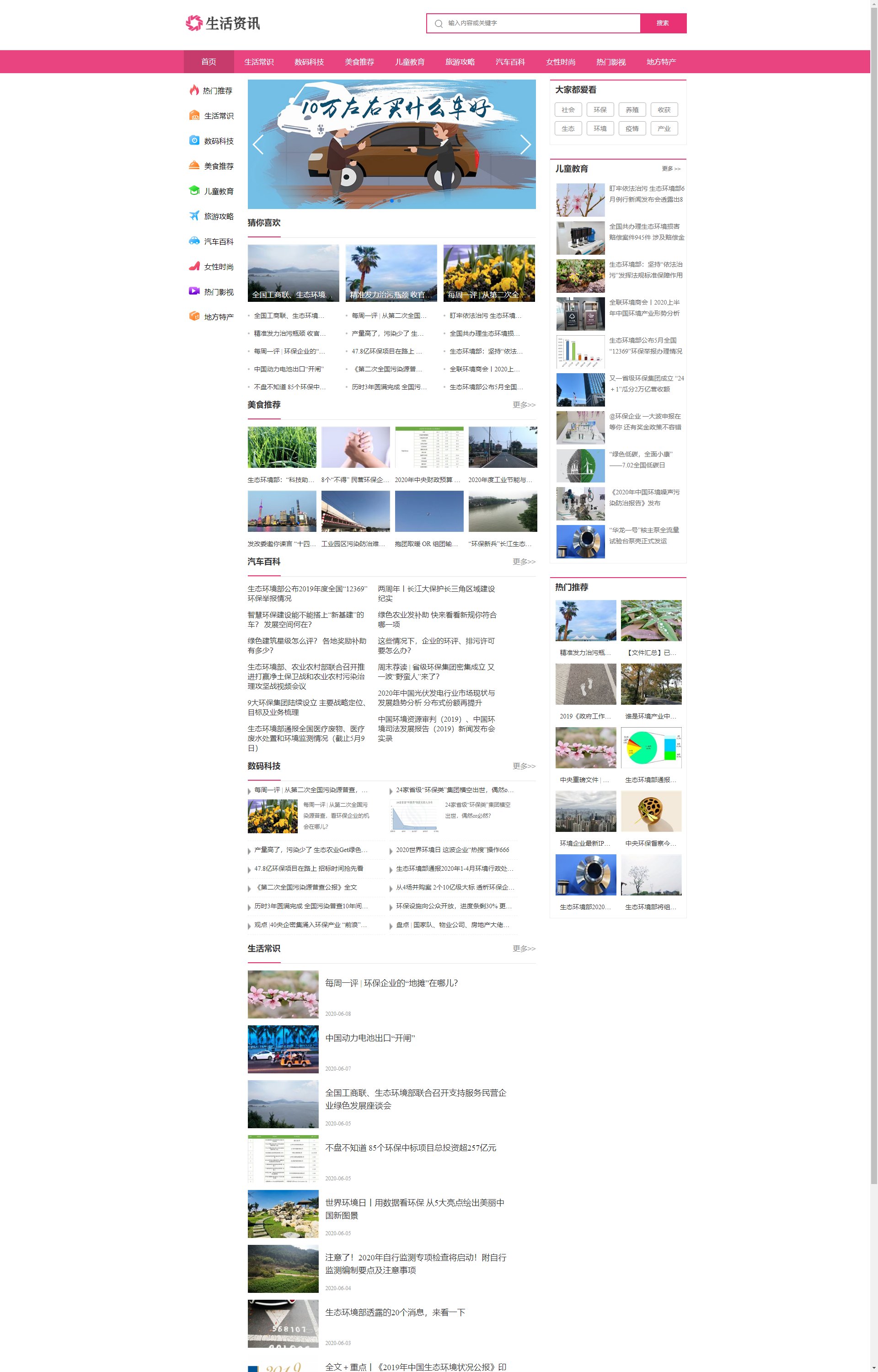 (PC+WAP)生活资讯百科门户类 粉色生活门户