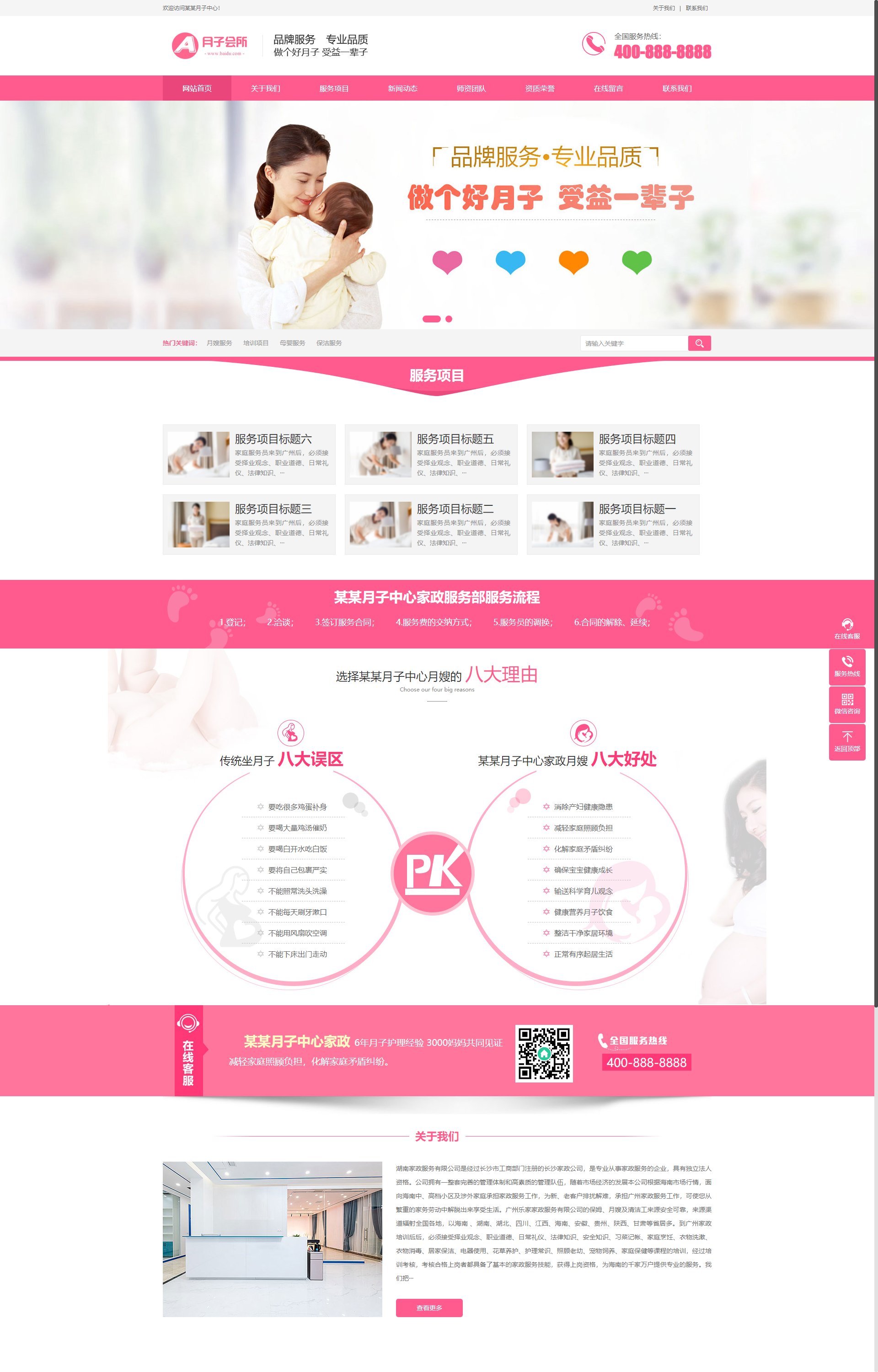 (PC+WAP)粉色家政服务公司 月嫂保姆