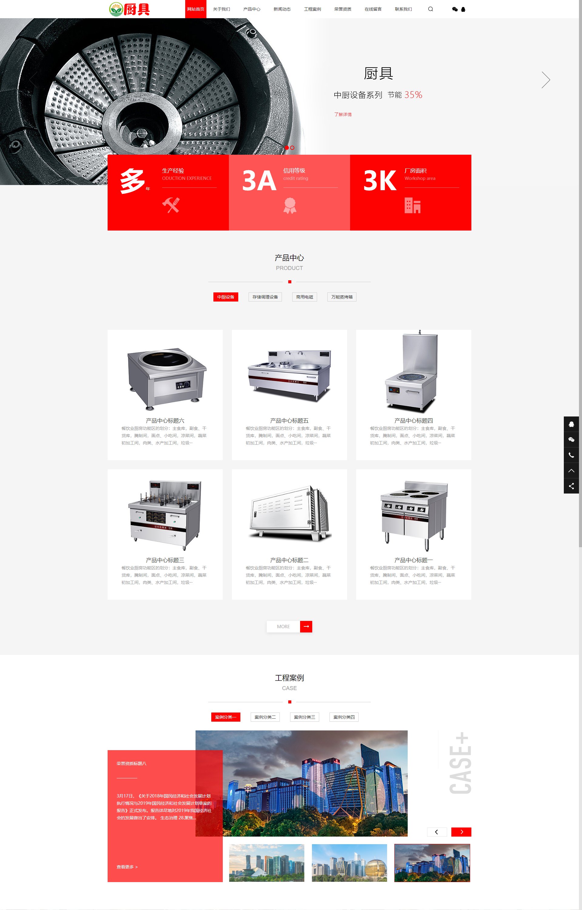 (PC+WAP)红色厨具设备 厨房用品