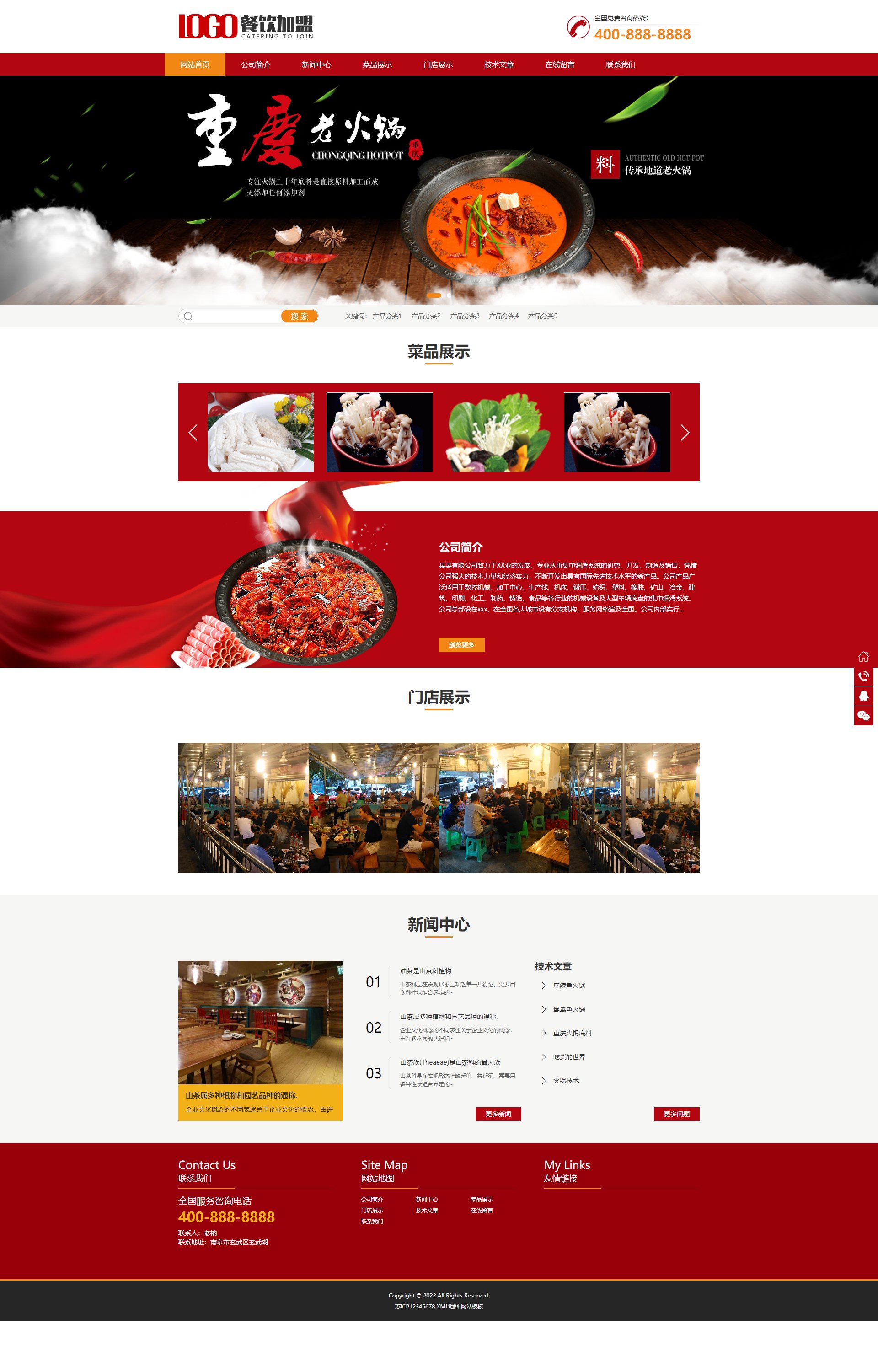 (PC+WAP)红色火锅加盟 餐饮美食