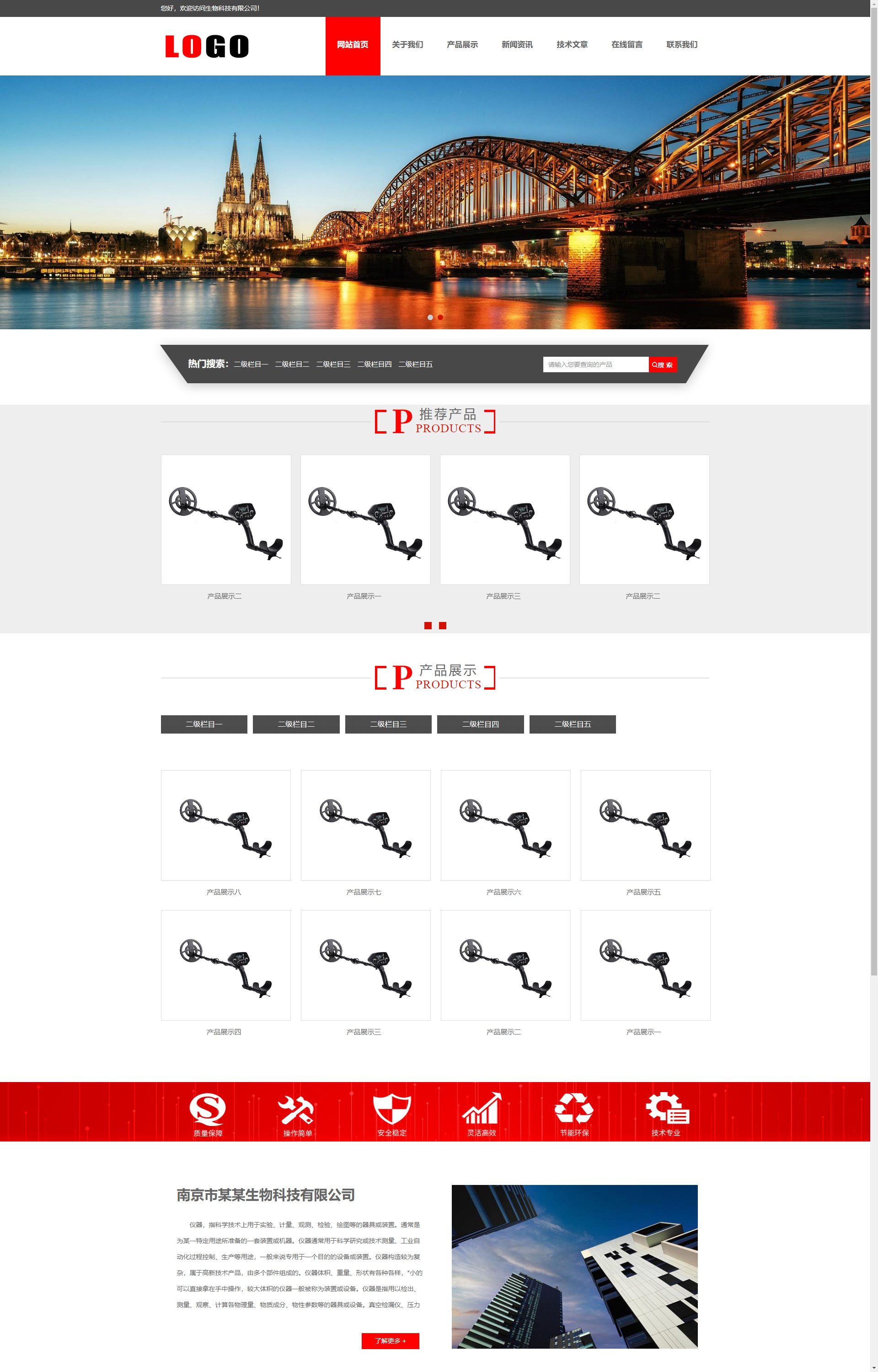 (PC+WAP)红色风格化学化工 企业通用