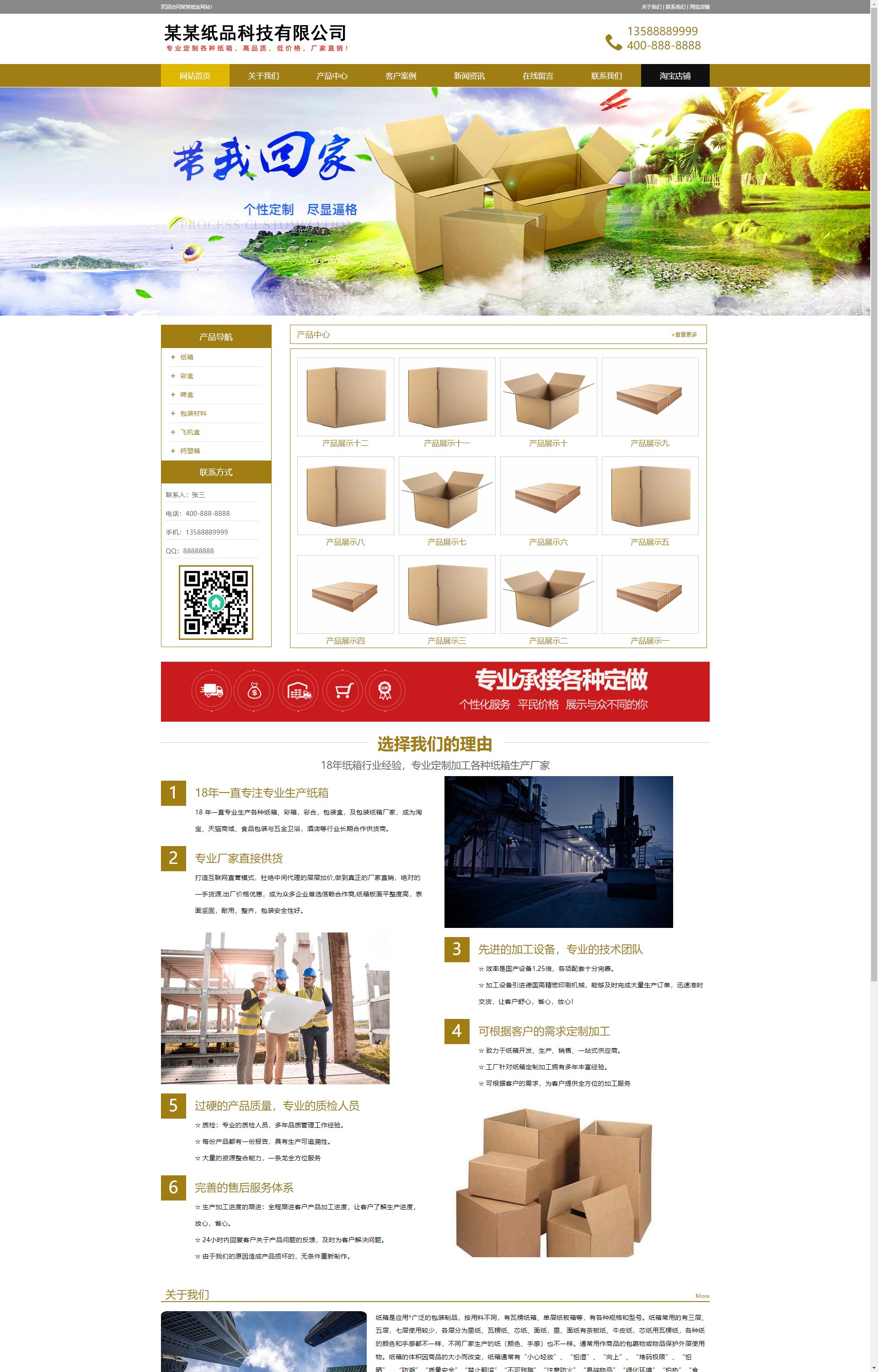 (PC+WAP)纸箱类 纸盒包装材料